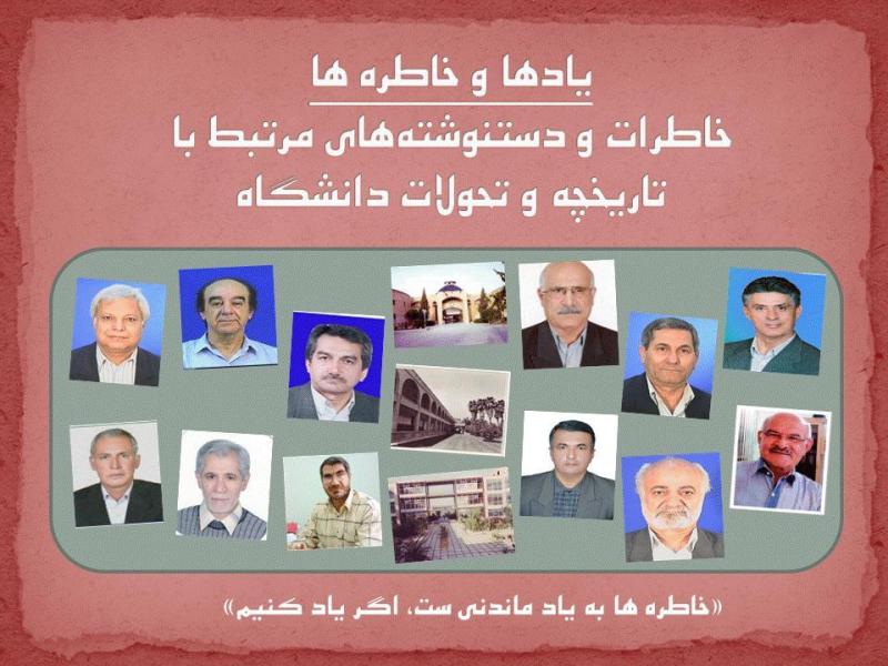 یادها و خاطره ها