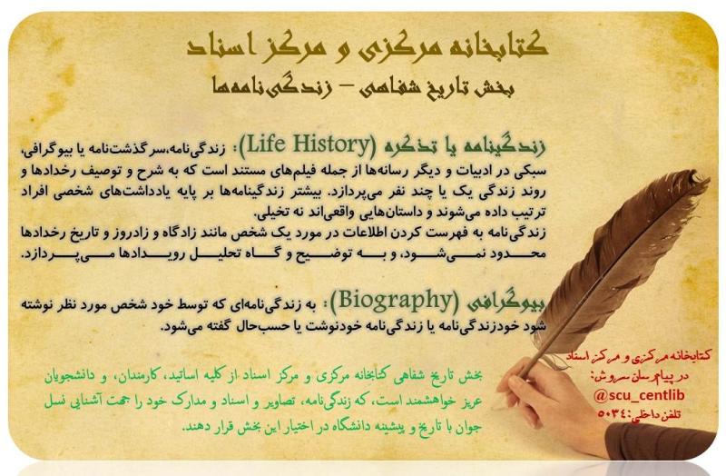 پوستر زندگینامه 2